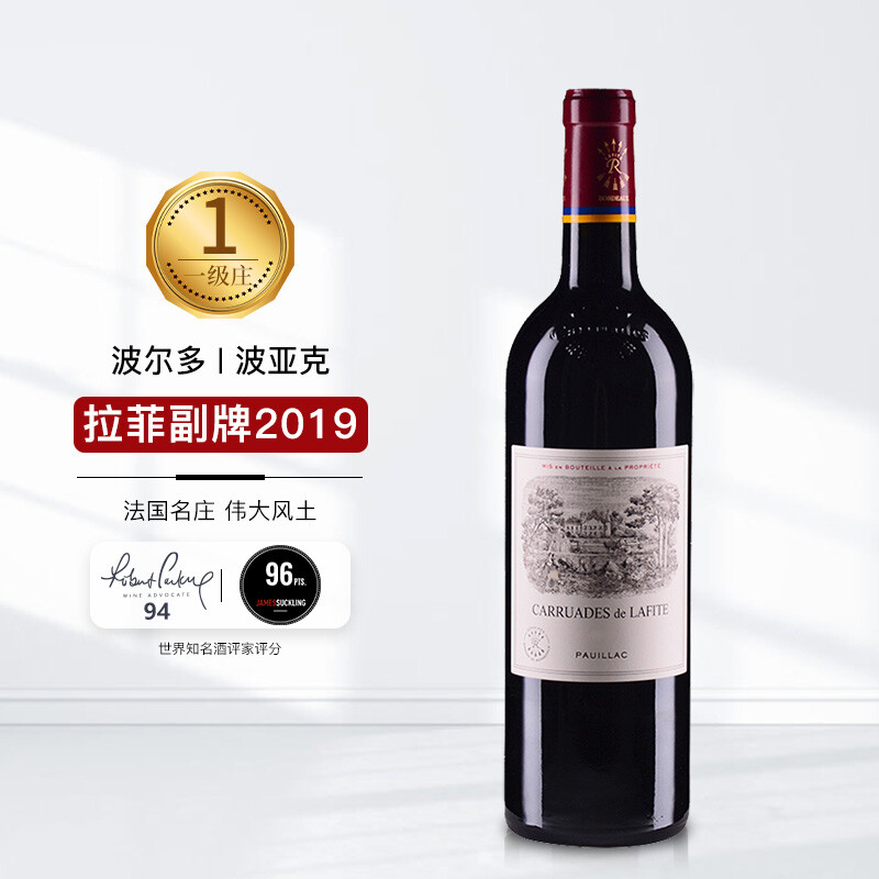 【现货】2019小拉菲（LAFITE）750ml副牌 JA93分1855一级庄法国名庄