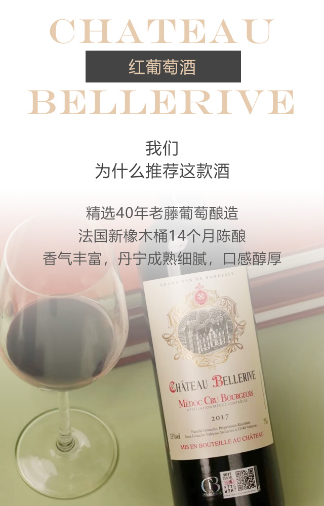 【整箱特惠】法国中级庄贝勒维城堡红葡萄酒750ml*6瓶 果香突出 口感醇厚