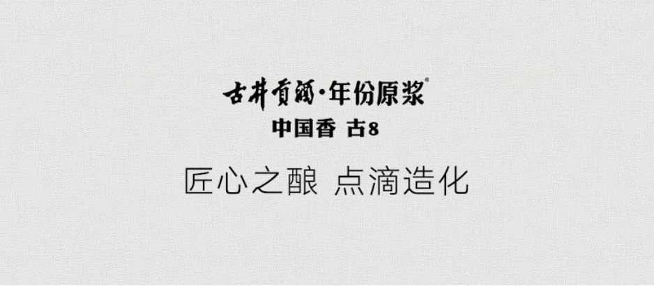 【整箱特惠】古井贡酒 年份原浆古8 浓香型白酒 50度500ml