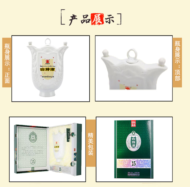 【整箱特惠】江西四特酒15年 十五年陈酿 45度 500ml 礼盒装  特香型白酒