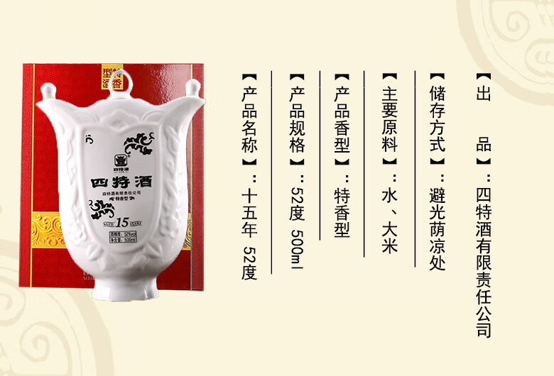 【整箱特惠】江西四特酒15年 十五年陈酿 52度 500ml 礼盒装  特香型白酒