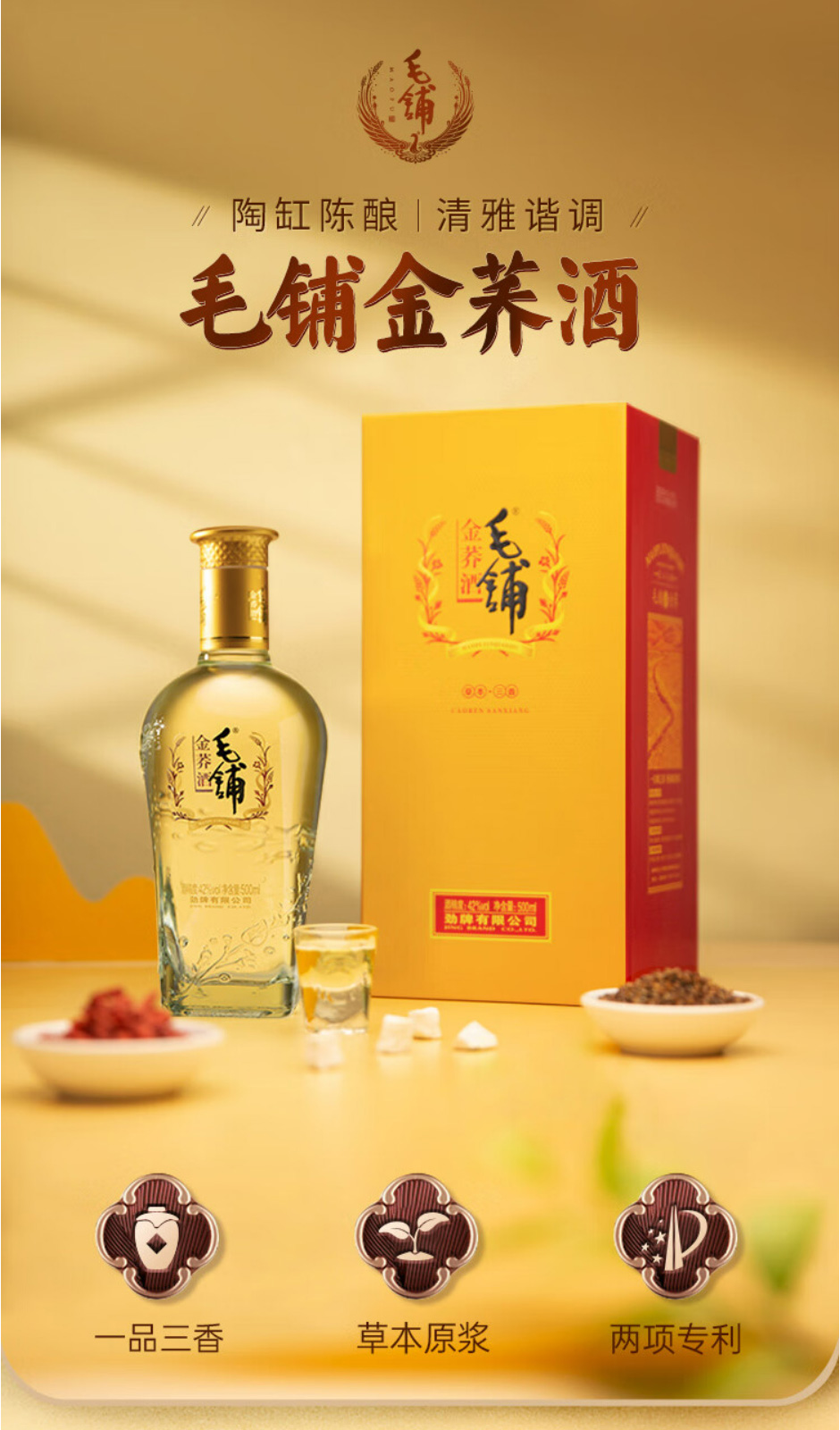 【整箱特惠】劲牌 毛铺金荞 42度苦荞酒 露酒 500ml