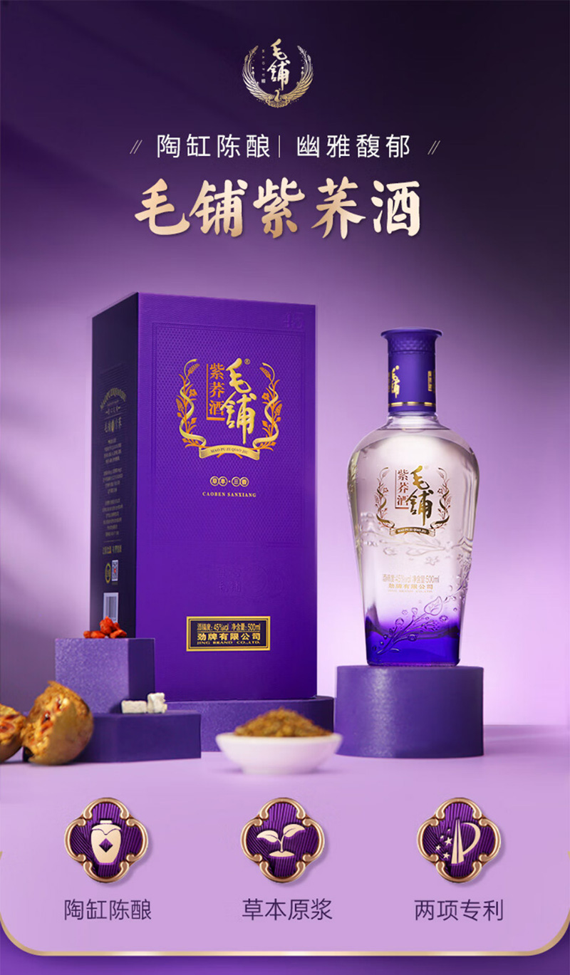 【整箱特惠】劲牌 毛铺紫荞 42度苦荞酒 露酒 500ml