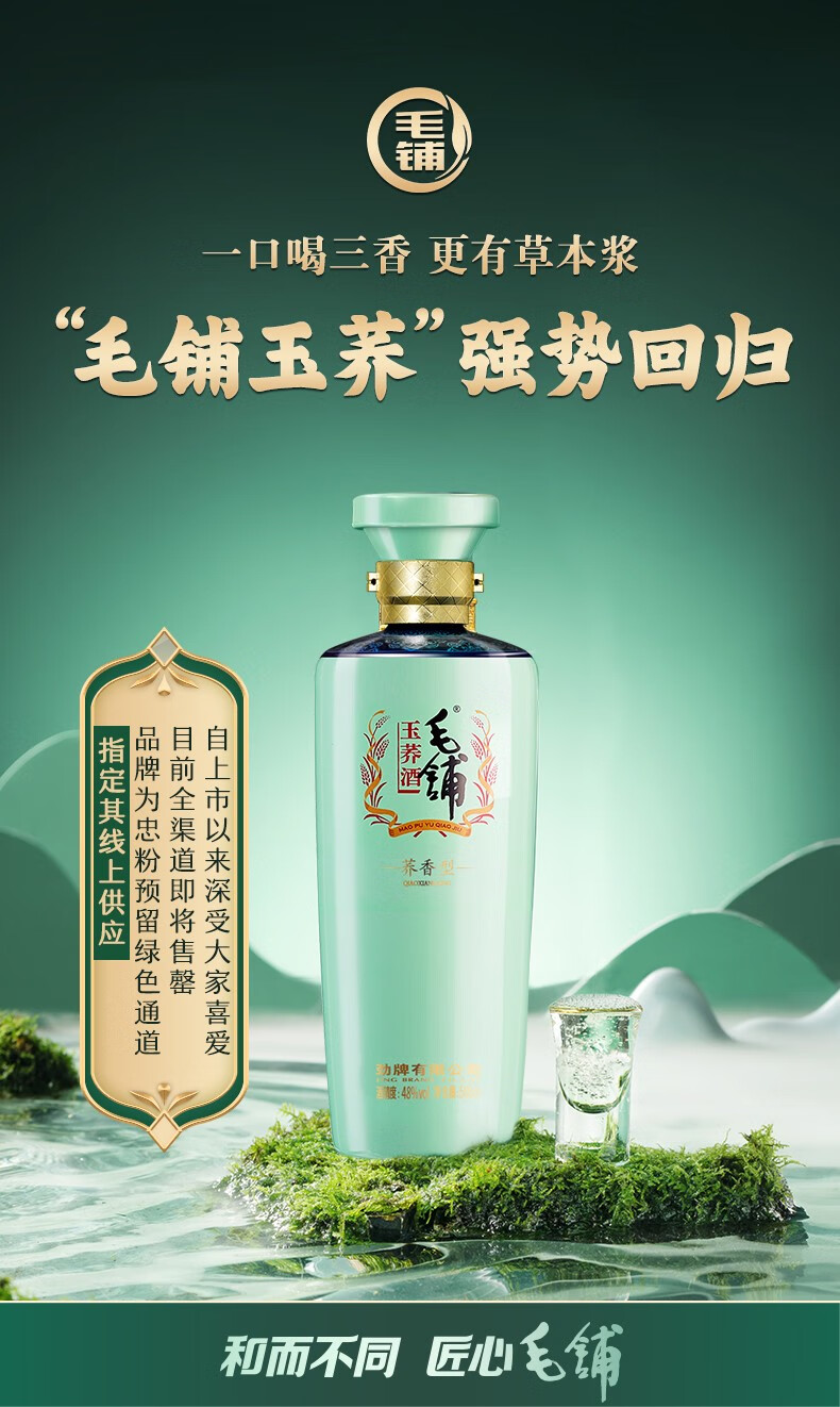 【整箱特惠】劲牌 毛铺玉荞 48度苦荞酒 露酒 500ml