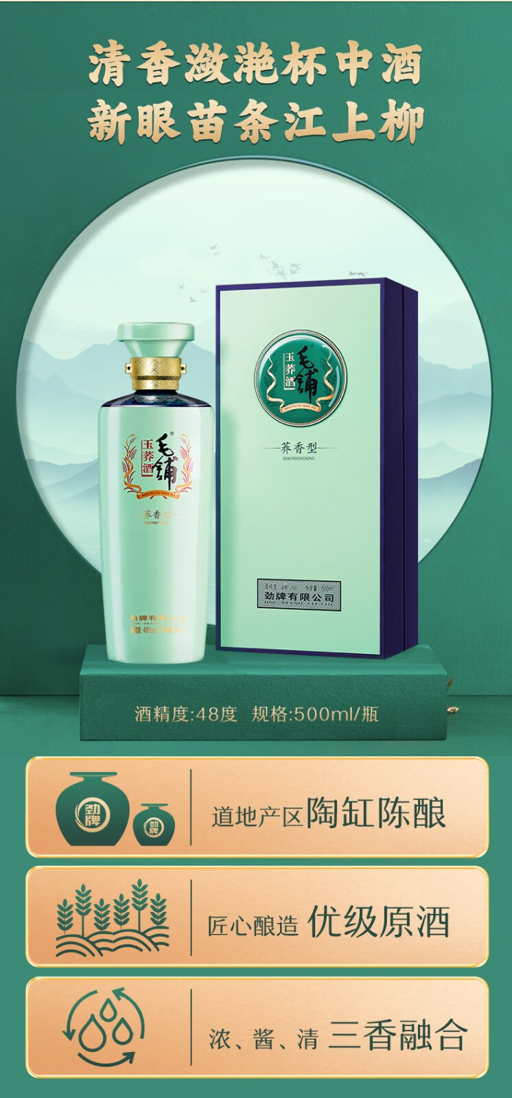 【整箱特惠】劲牌 毛铺玉荞 48度苦荞酒 露酒 500ml