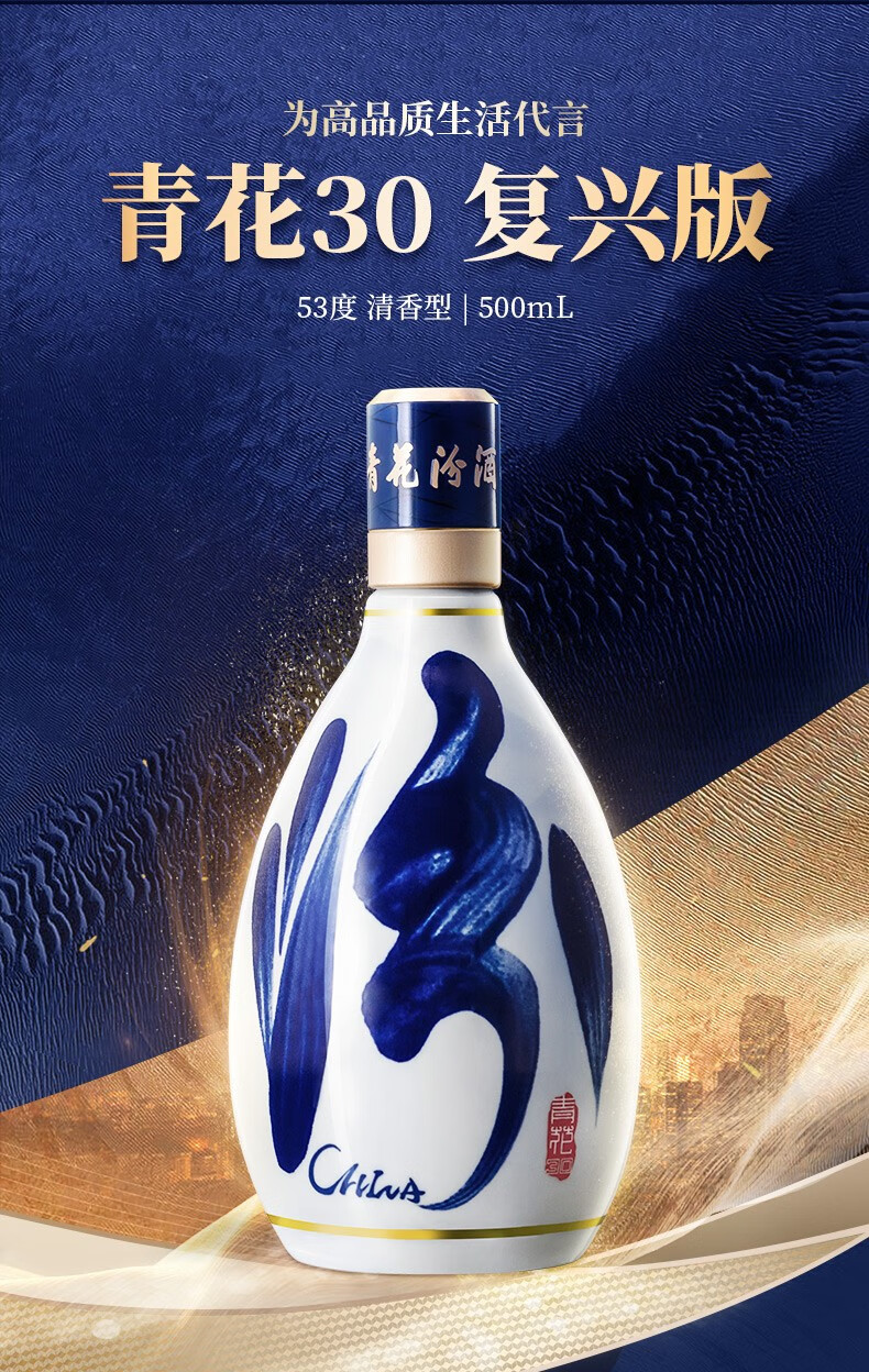 【整箱特惠】汾酒 青花30 清香型白酒 53度 500ml