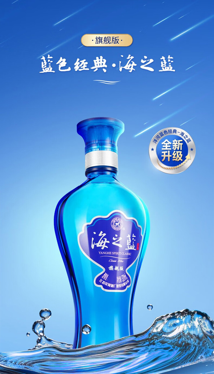 【整箱特惠】洋河蓝色经典 海之蓝 42度520ml 浓香型白酒