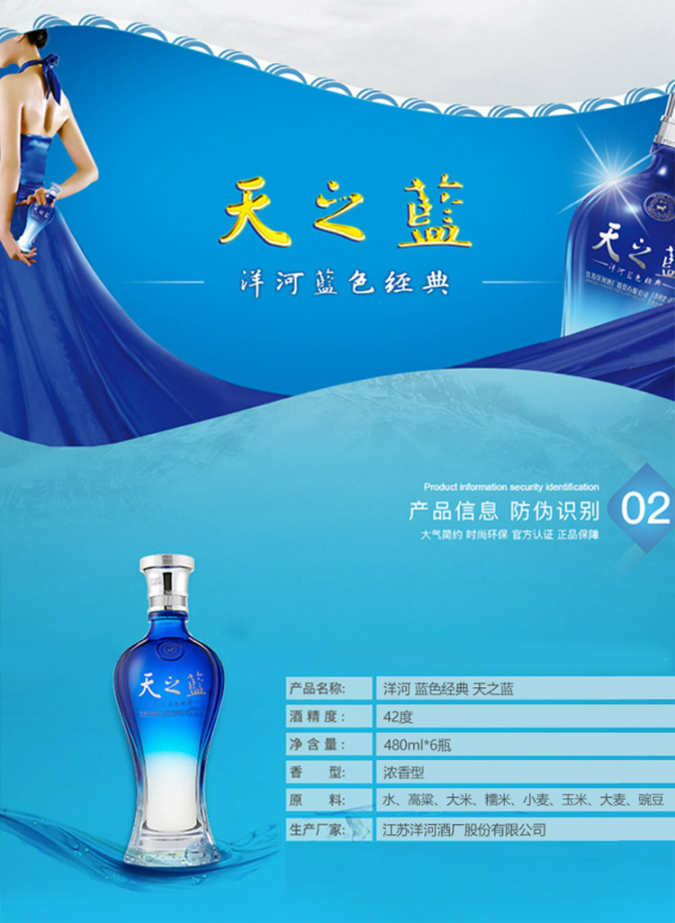 【整箱特惠】洋河蓝色经典 天之蓝 42度480ml 浓香型白酒