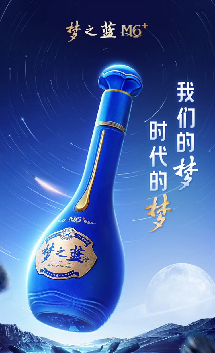 【整箱特惠】洋河蓝色经典 梦之蓝M6+ 52度550ml 水晶版 浓香型白酒